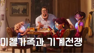 넷플릭스 코믹 인기 애니메이션! 🤯인류를 멸망시키려는 로봇! 🤖 기강을 바로 잡으러 가봅시다👊🏻  *결말 포함