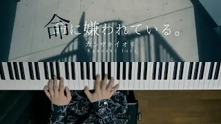 Hated by life itself [Inochi ni Kirawarete iru.] - Iori Kanzaki (Piano Cover) / 深根