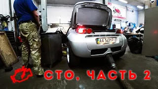 Покатухи на другом Smart Roadster, СТО часть 2