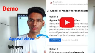 Appeal video kaise banaye | appeal video demo 📷 | appeal video reused content | appeal kaise kare 📝