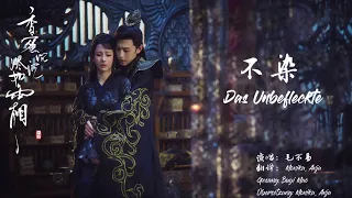 《不染 Unsullied》德语版 German Subs & Translation  |【香蜜沉沉烬如霜主题曲】Ashes of Love OST 毛不易 Mao Buyi