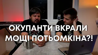 ШО КОЇТЬСЯ: куди окупанти поділи Суворова і Потьомкіна, Музей Ханенків без вікон, лицемірний Кличко