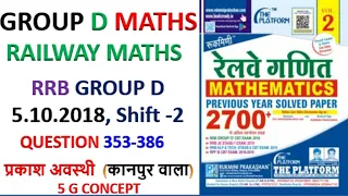 platform 2700 math solution || RRB GROUP D MATHS  5.10.2018, Shift -2 ||RUKMINI PRAKASHAN  GROUP D