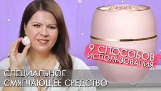 Специальное смягчающее средство - 9 способов использования 12760 Орифлэйм