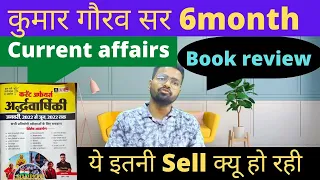 KUMAR GAURAV SIR UTKARSH CLASSES| 6months current affairs book review for All exams #kumargauravsir👍