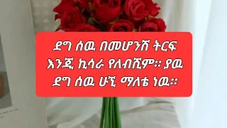 ሰበር ዜና እሮብ ሚያዚያ 16 /2016/ዓ.ም# ድንቅ ልጆች #