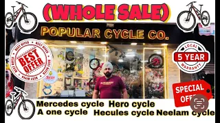 POPULAR CYCLE CO. || BEST WHOLESALE PRICE IN AMRITSAR || 5 YEAR WARRANTY ||