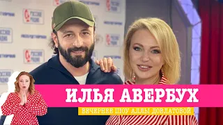 Илья Авербух в «Вечернем шоу» на «Русском Радио» / Об общественном давлении и новом спектакле