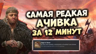 САГА В КАМНЕ за 12 минут в Crusader Kings 3