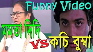 Bhaike Shasti Deoya funny video | Choto bou funny review | abar dekha | bengali funny video