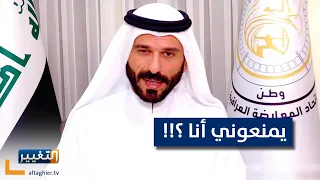 هكذا سيكون الرد اذا منع علي حاتم سليمان من دخول الانبار