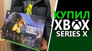 Xbox Series X - ПЕРВЫЕ ВПЕЧАТЛЕНИЯ | Не очень?