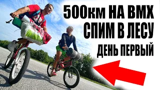 500 км На Велосипеде BMX Кривой Рог - Киев (первый день)