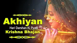 AKHIYAN HARI DARSHAN KO PYASI | VERY BEAUTIFUL SONG - POPULAR KRISHNA BHAJAN ( FULL SONG )