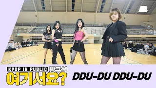 [A2be | HERE?] BLACKPINK - DDU-DU DDU-DU | Dance Cover