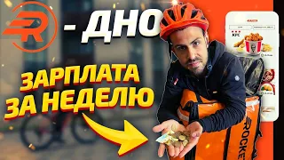 РАКЕТА – ЗАШКВАР! Платят копейки! Курьеры Rocket недовольны! / ЧУШЪ