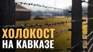 Нацизм против горских евреев | Чтения о Холокосте