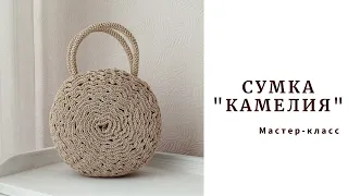 Подружки захотят такую же! Сумка "Камелия". Мастер-класс. Crochet bag "Camelia".