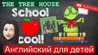 The Tree House / Book 6 / Level 2 / Уроки английского по британской программе / Читаем вместе