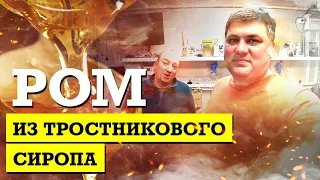 Ром из тростникового сиропа