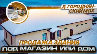 Продажа здания магазина 14 км от Витебска, можно под жилой дом у озера Витебск/Недвижимость Беларуси