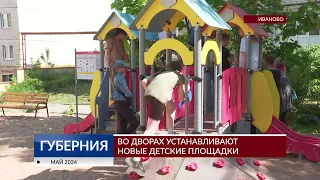 Во дворах устанавливают новые детские площадки