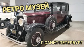 Ретро Музей Авто Мото техники г. Санкт-Петербург