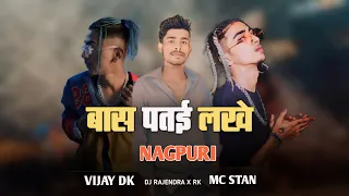 MC STAN - बास पत‌ई लखे  | Dj old nagpuri song | Vijay Dk | Bajao Dj