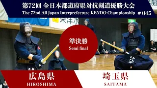 HIROSHIMA vs SAITAMA The 72nd All Japan Interprefecture KENDO Championship 2024 semifinal 45