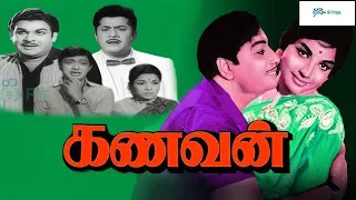 கணவன் மெகா ஹிட் தமிழ் திரைப்படம் || kanavan Mega Hit Movie 1080p HD || MGR, Jayalalitha, Asokan.