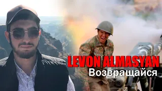 Levon Almasyan - Возвращайся ( cover ) #ՀԱՂԹԵԼՈՒԵՆՔ