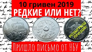 Редкие или нет монеты 10 грн 2019?