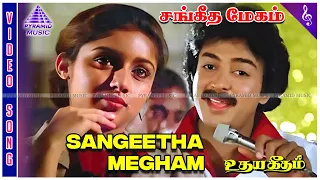 Sangeetha Megam Video Song | Udaya Geetham Movie Songs | Mohan | Revathi | Lakshmi