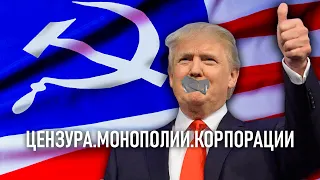 МЫ теряем США