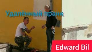 EDWARD BIL PRANK удалённое видео с канала.