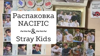 👽NACIFIC & Stray Kids | Распаковка