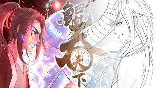 💖💖 《鲲吞天下》第1-61话 开局一条鲲，修真全靠吞。这是一个遍布灵宠的玄幻世界！#热血 #冒险 #战斗 #修真