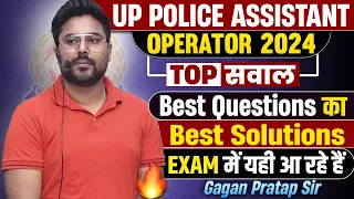 UP POLICE ASSISTANT OPERATOR 2024 Top65सवाल Best Questions का Best Solutions 🔥GAGAN PRATAP SIR #ssc