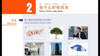 Learn Chinese with Ada. 学中文 HSK3L2 When will he come back? 他什么时候回来？