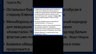 RT: с завода «Азовсталь» в Мариуполе вышли и сдались в плен около 300 бойцов ВСУ