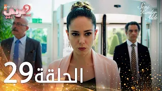 مسلسل من الذي أخذك | الحلقة 29 مدبلجة | Seni Kimler Aldı