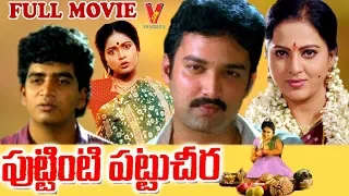 PUTTINITI PATTU CHEERA | TELUGU FULL MOVIE | SURESH | YAMUNA | DIVYAVANI | V9 VIDEOS