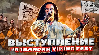 «Imandra Viking Fest |  Backstage Эльфийская рукопись» | Эльфийское зелье»