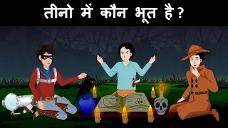 Episode 78 - Detective Mehul meets Yash the Ghost hunter | Hindi Paheliyan | riddles in hindi