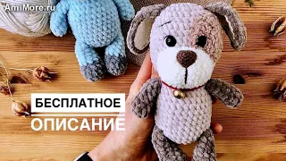 Амигуруми: схема Плюшевая собачка Рекс. Игрушки вязаные крючком - Free crochet patterns.