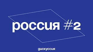 Россия #2: первая волна русской эмиграции