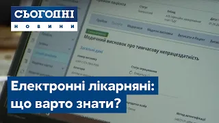 В Україні запровадили електронні лікарняні: що варто знати?