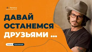 Мужчина ушел и предлагает остаться друзьями, что делать?