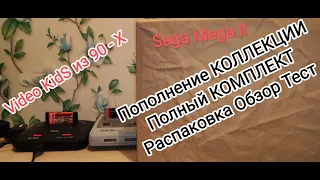 Sega MegaDrive II ЕВРОПЕЙКА Пополнение КОЛЛЕКЦИИ полный КОМПЛЕКТ Распаковка Обзор Тест