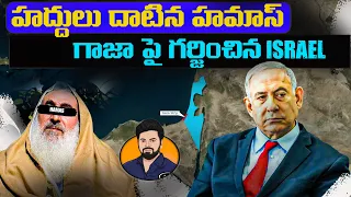 Israel & Hamas Ongoing Conflict Explained with Map Animations | హమాస్ అంటే ఎవరు? Day 1,2&3